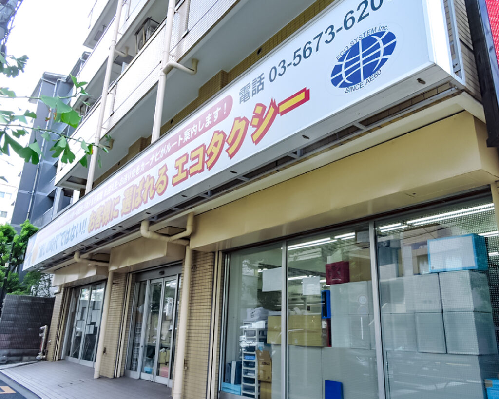 エコタクシー事業所外観